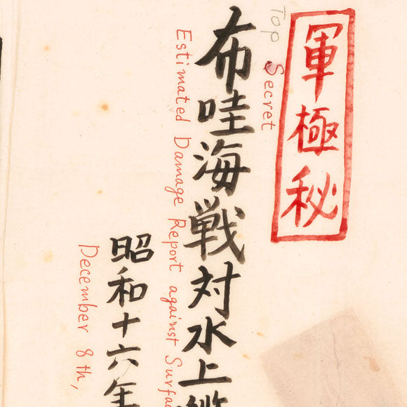 Pearl Harbor 1941, Japanese Battle Damage Estimate